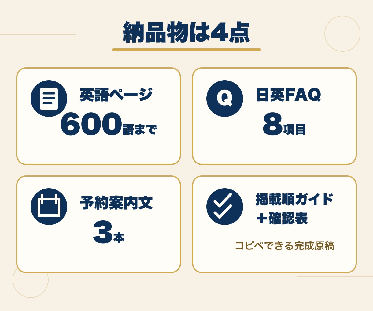 宿泊施設の英語ページ・日英FAQを作成します 本文・日英FAQ・予約導線｜そのまま使える英語原稿 イメージ2