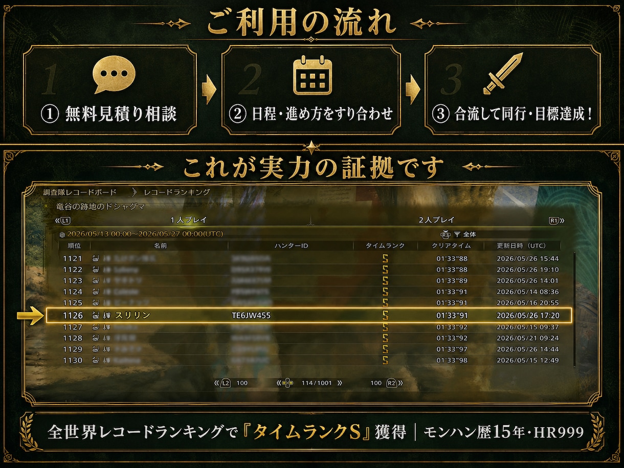モンハンワイルズ｜Sランク挑戦＆素材集め同行します レコランS勢が同行｜タイムアタックも効率周回もお任せ イメージ3