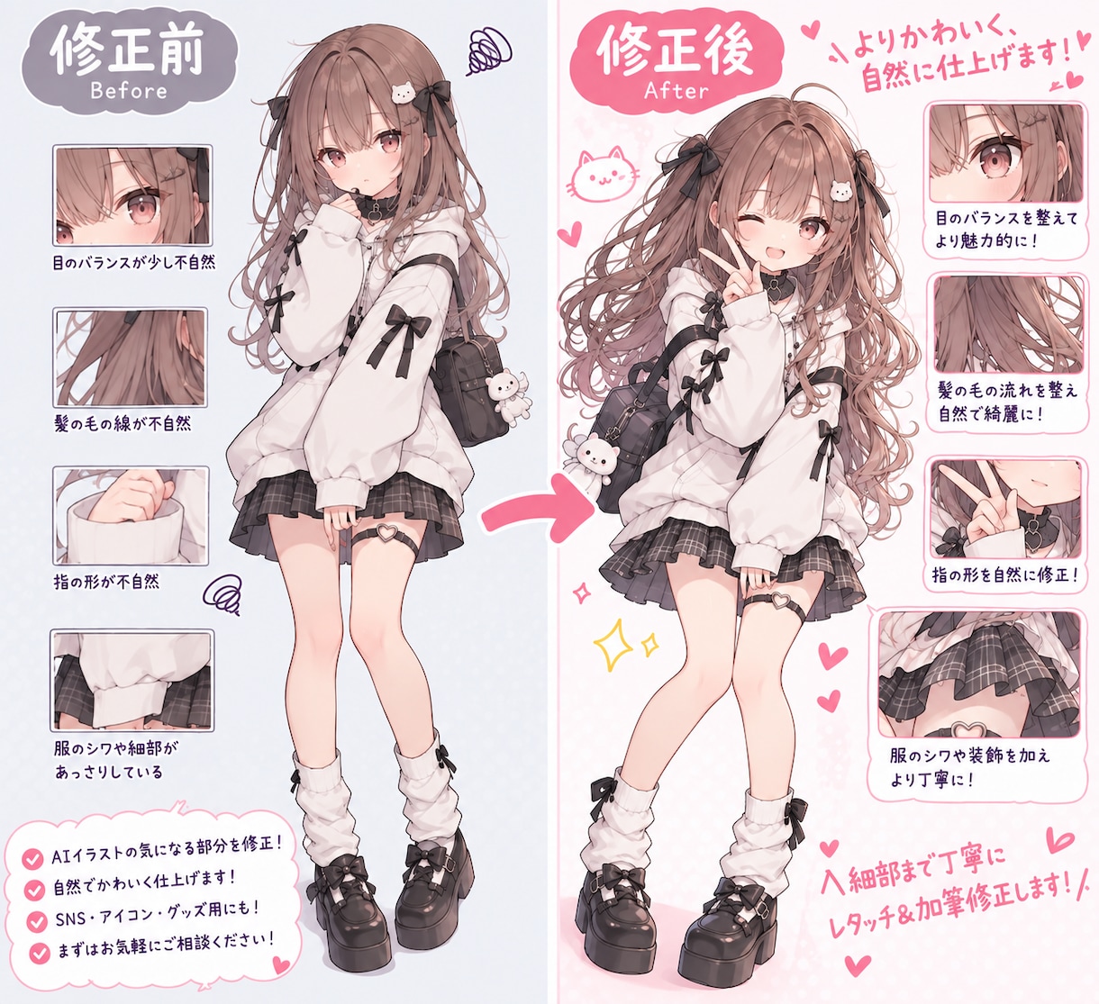 AIイラストをレタッチ＆加筆修正します あなたの好きなキャラクターをもっと好きになりませんか？ イメージ3
