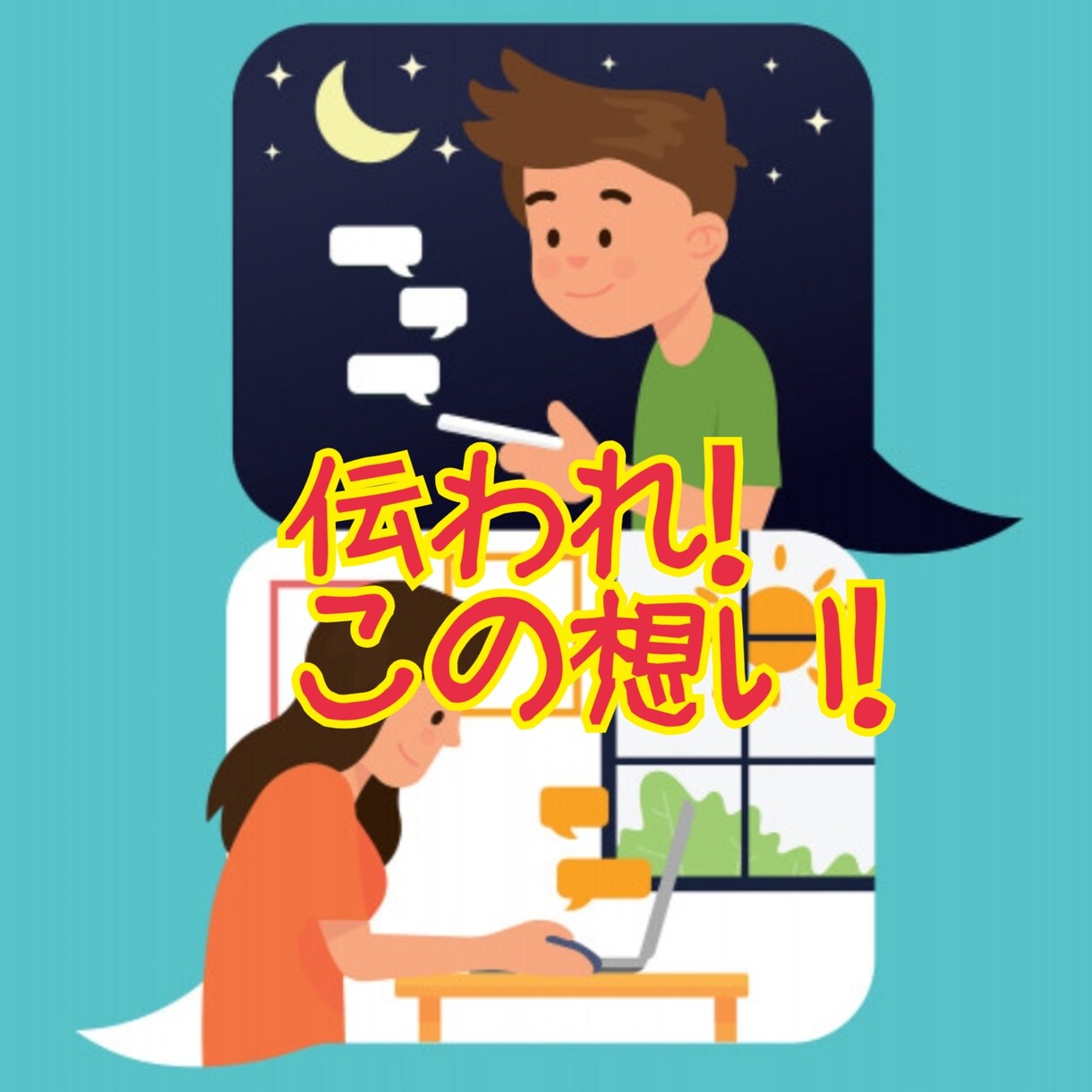 異性に送る恋愛英会話を迅速低価格にてお手伝いします 伝えたい事を伝える！SNS/チャット/メールの英訳日本語訳可 イメージ3