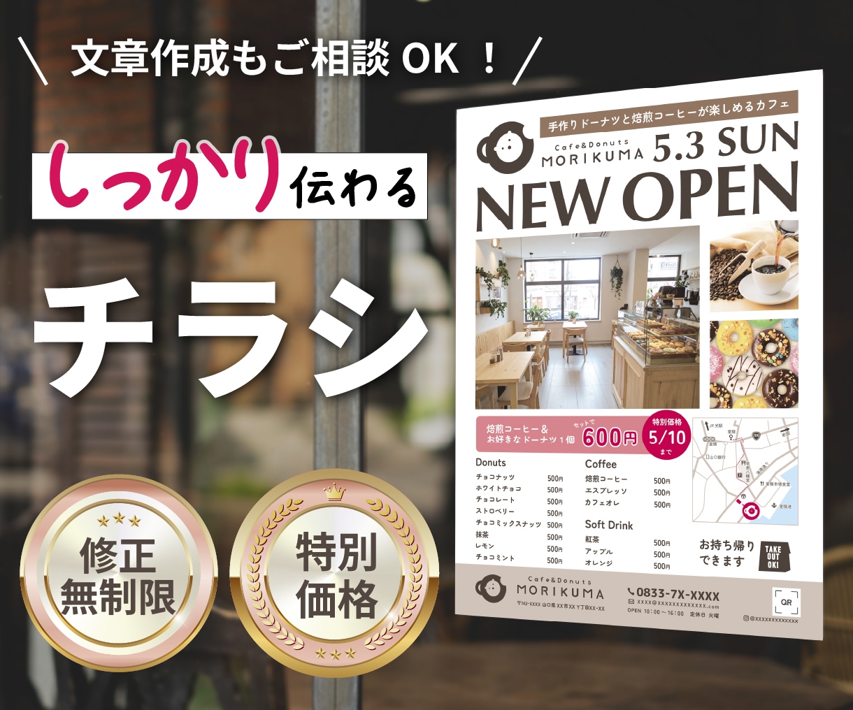 修正無制限｜伝わるA4チラシを制作します 文章が苦手な方もご相談ください！ イメージ1