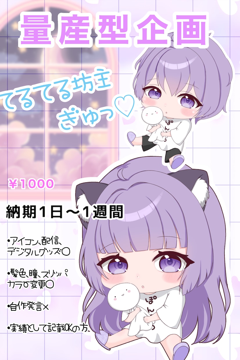 量産イラスト描きます 6月にぴったり！てるてる坊主ぎゅっ！量産型SDイラスト！ イメージ1