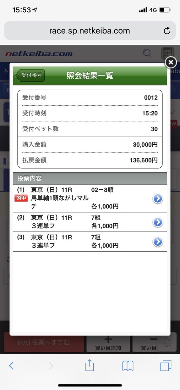 最強の予想法で推奨する軸馬と馬券の買い方教えます 馬券の買い方が難しいという方必見！馬券サポートもあります。 イメージ3