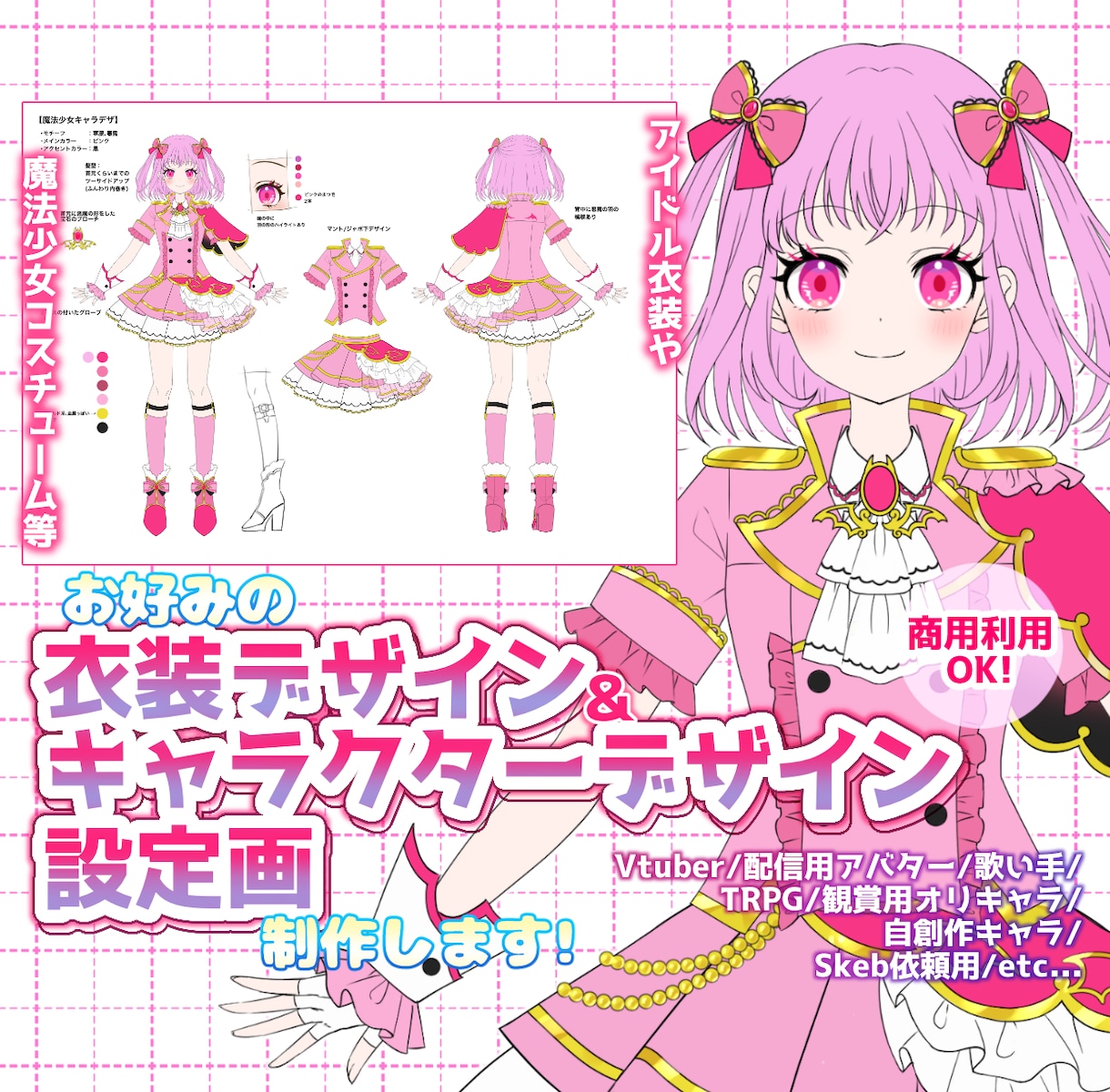 お好みのオリジナルキャラクターデザインします 可愛い、魔法少女