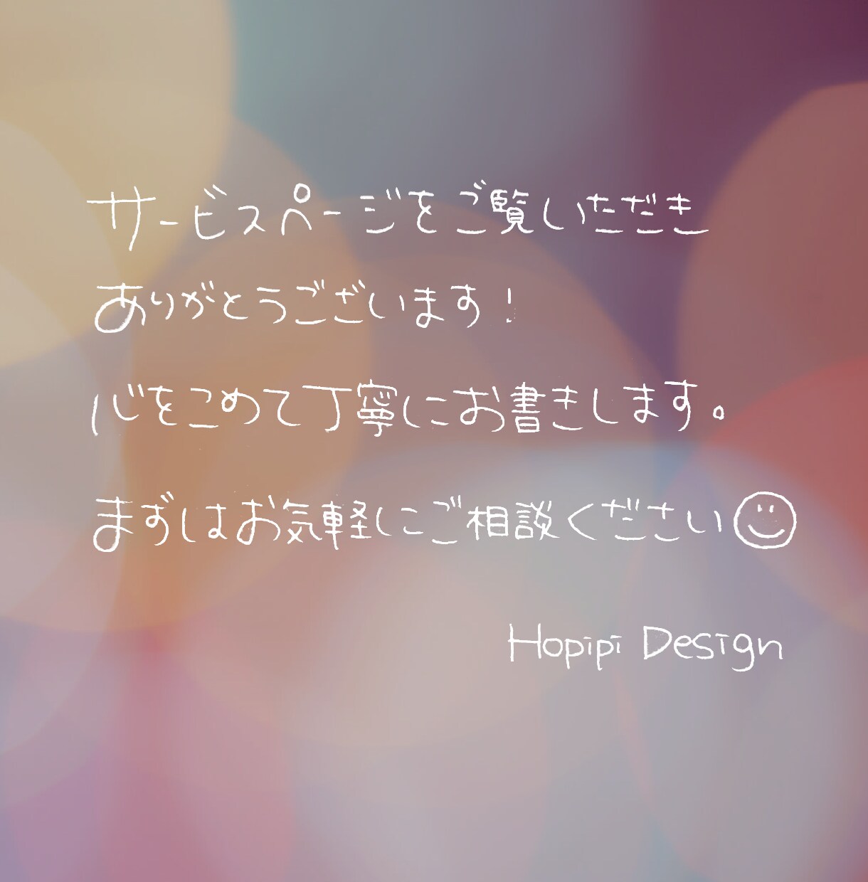 あなたの画像に手書きで丸文字を書きます 想いが伝わる画像、作成してみませんか イメージ5