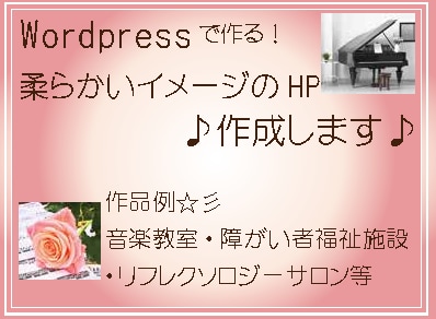 柔らかいイメージのホームページを作成します 音楽教室や障がい者福祉施設などが得意です！ イメージ1