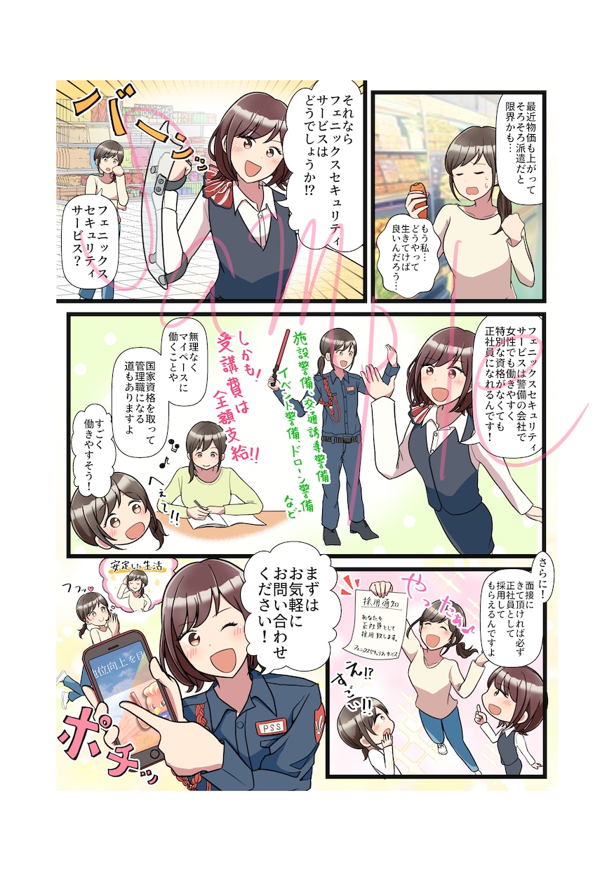 実績多数あり！パっと目に止まるLP漫画描きます 導入部分や説明部分に最適！漫画で分かりやすく伝えます！ イメージ5