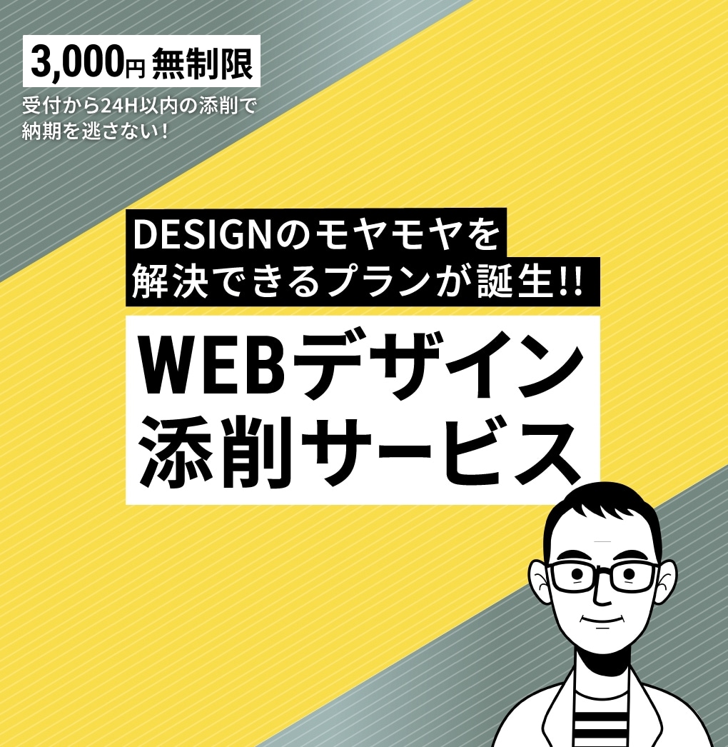 Webデザイン添削サービスを掲出いたします Webデザインのモヤモヤを解決できる添削サービスです。 イメージ1