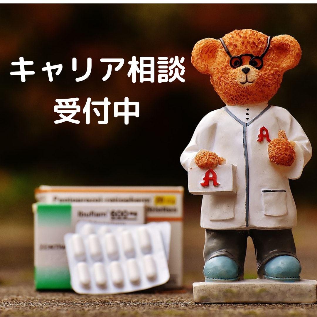 薬学生、新卒薬剤師のキャリア相談にのります 薬局経営役員がアドバイス！キャリア相談で不安を解消します。 イメージ1