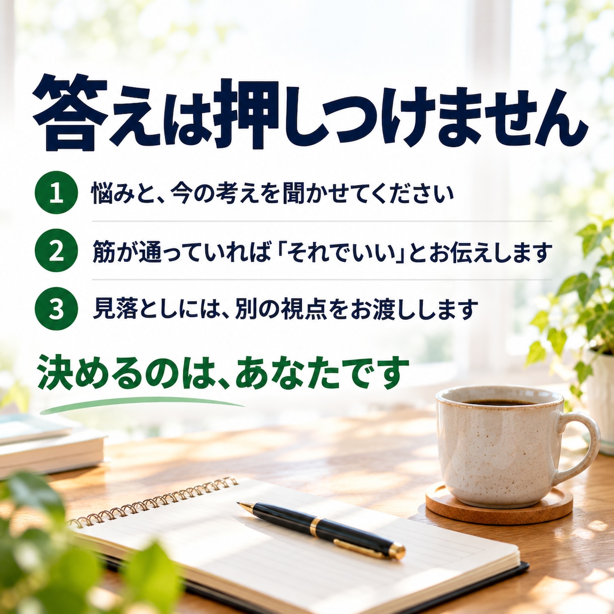 上司・部下・キャリアの悩み、一緒に整理します 上司も部下も知る現役管理職が、もうひとつの視点を渡します イメージ3