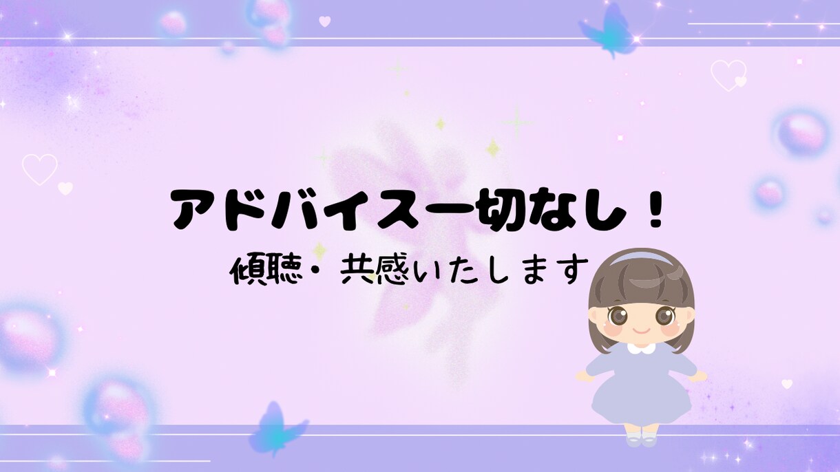 アドバイス一切なし！愚痴/相談/雑談/傾聴します アドバイスなし/否定なし/共感/傾聴/サンプルボイスあり イメージ1