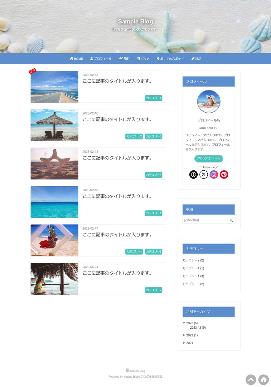 はてなブログのデザインを丸ごとカスタマイズ致します 無料版も有料版もOK!デザインを丸ごとお任せ下さい。 イメージ4