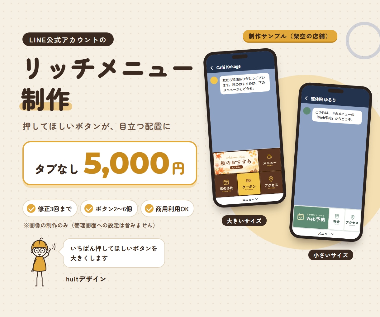 LINE公式アカウントのリッチメニューを作ります タブなし5,000円。押してほしいボタンが目立つ配置に イメージ1