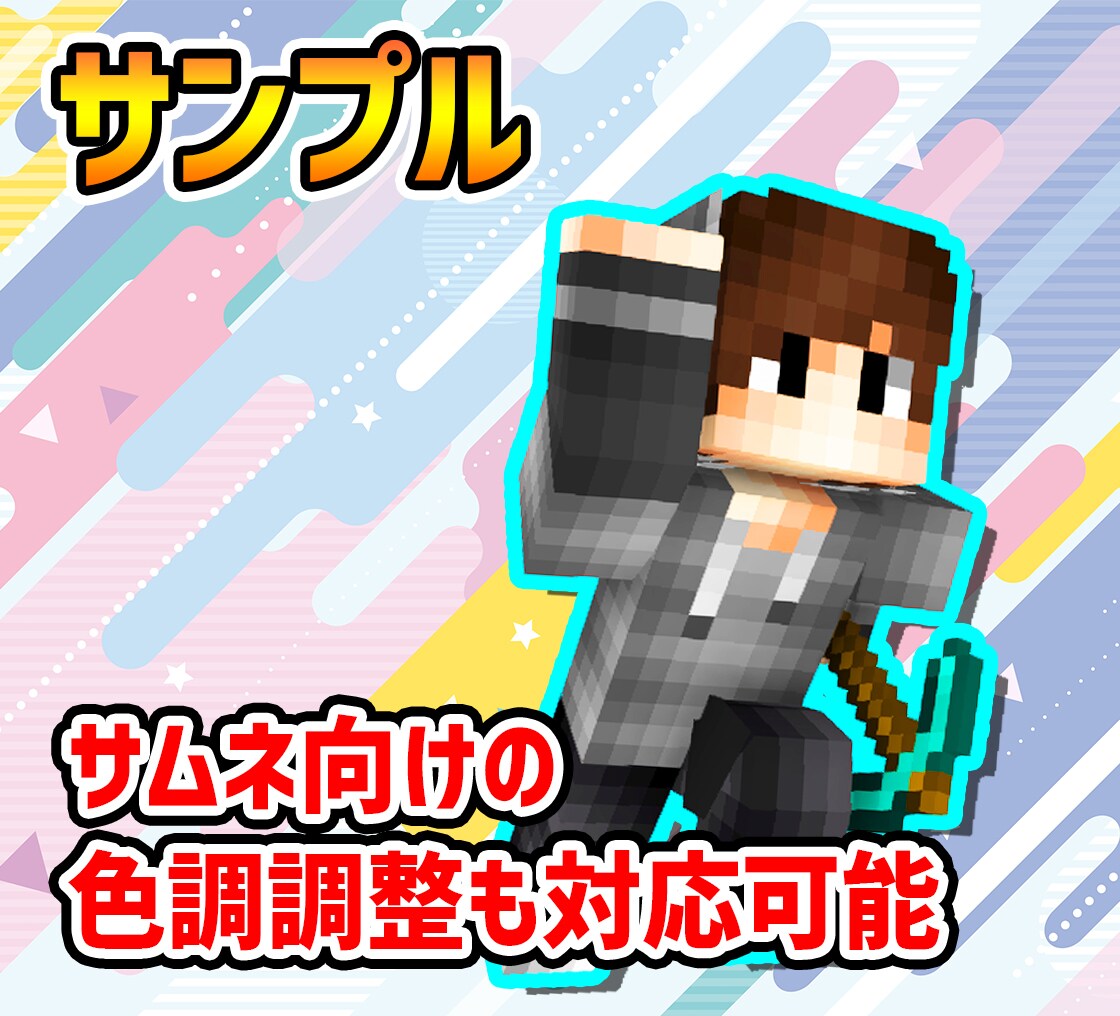 マイクラの３Dモデルを使ったサムネイル素材作ります 10万↑のYotuberさんのチャンネル管理をしています！！ イメージ3