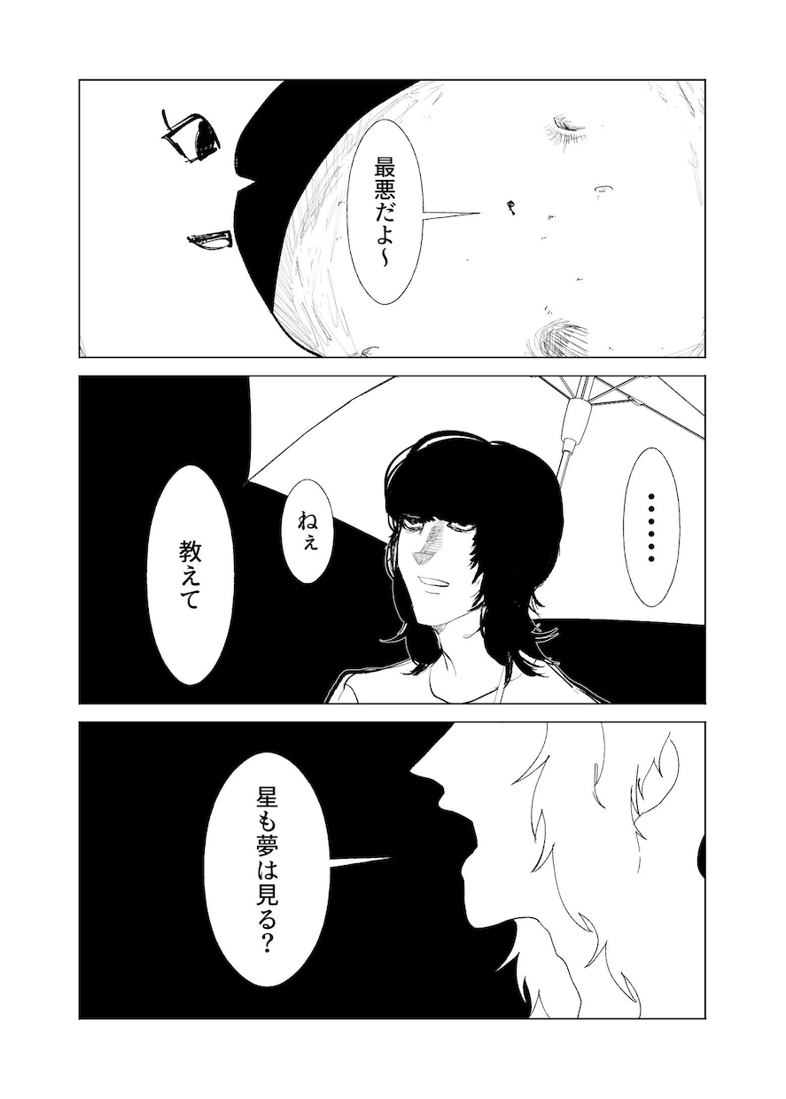サブカル系っぽい作風で漫画を描きます 普通では満足出来ない方へ！変な漫画をお届け！NG無し！ イメージ5