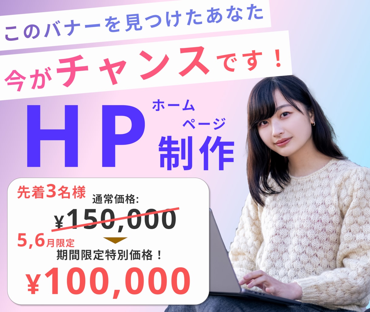 5,6月の特別価格／STUDIOでHPを制作します お洒落だけじゃない本当の意味でデザイン性の高いHPを！ イメージ1