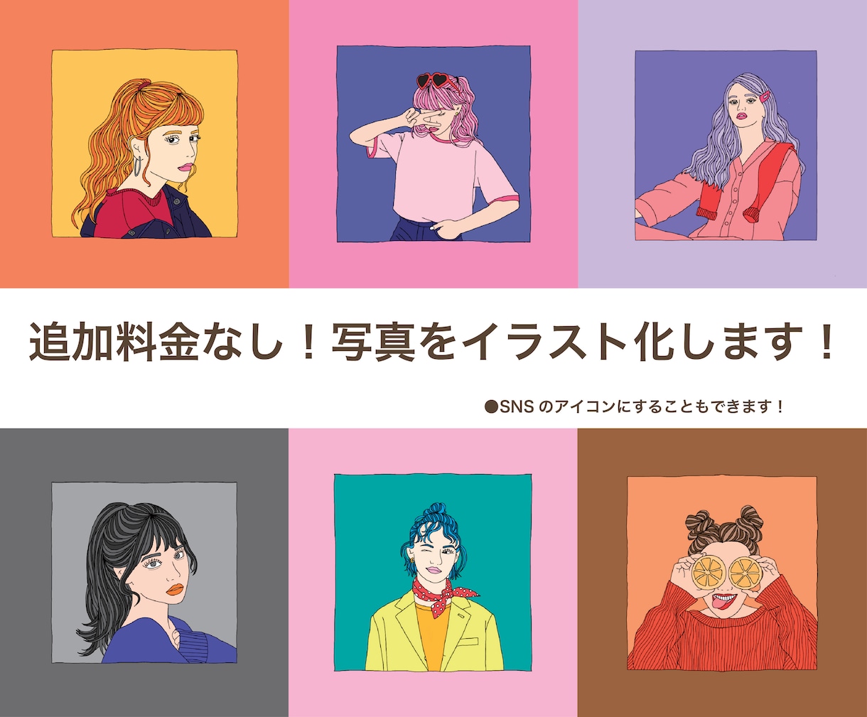 写真からイラスト化します 人物やペット、モノでもOK！あなたの大切な写真をイラストに！ イメージ1