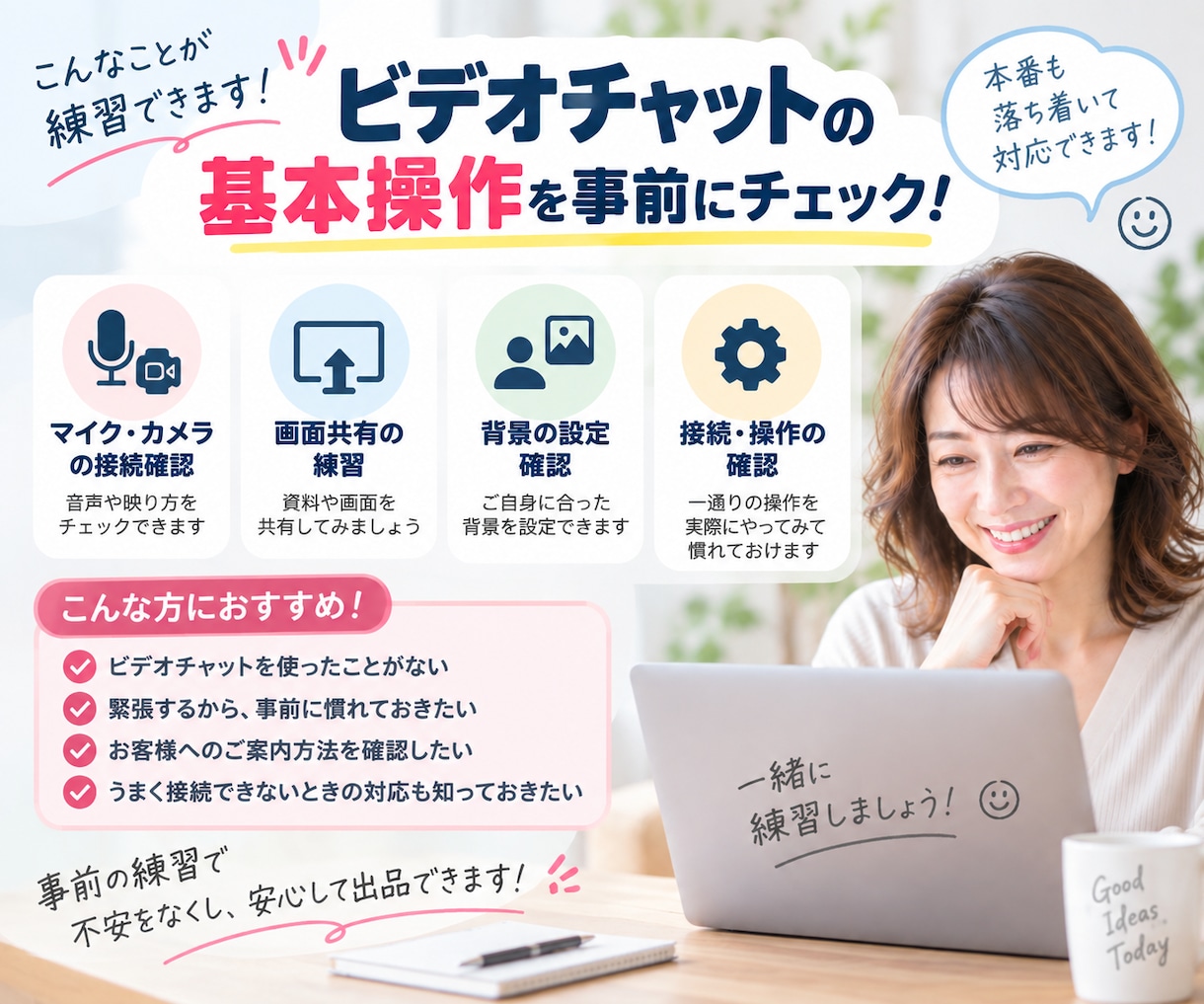 ビデオチャットの操作練習・テストのサポートをします 開催側の環境設定、お客様へのご案内方法、画面共有、背景設定 イメージ2