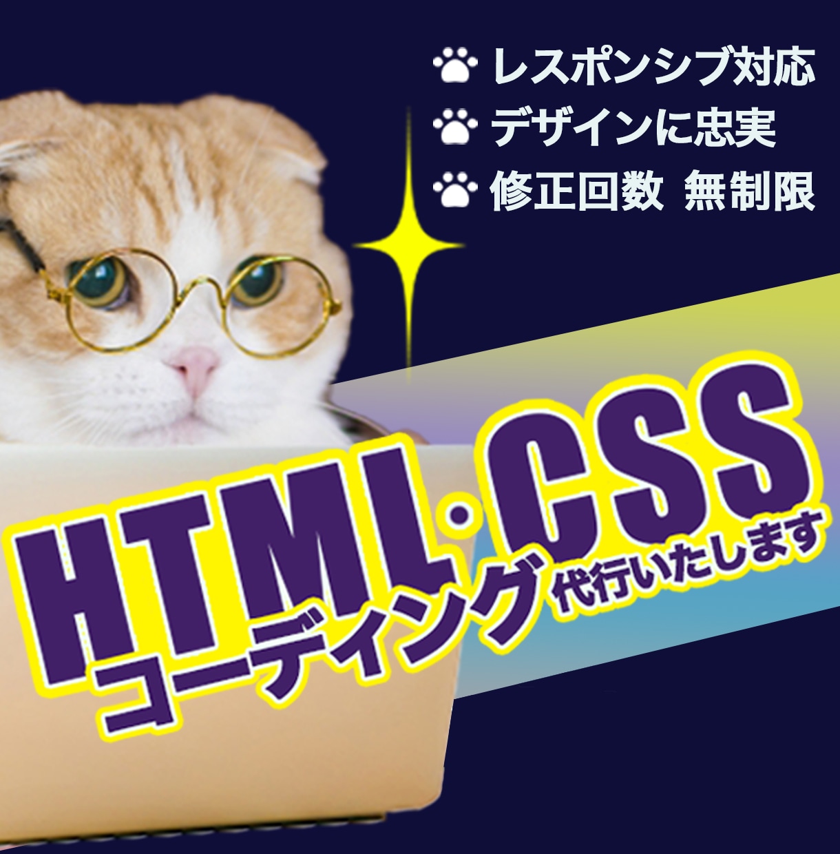 HTML・CSSコーディンング代行いたします 見やすい・修正しやすいコーディング イメージ1