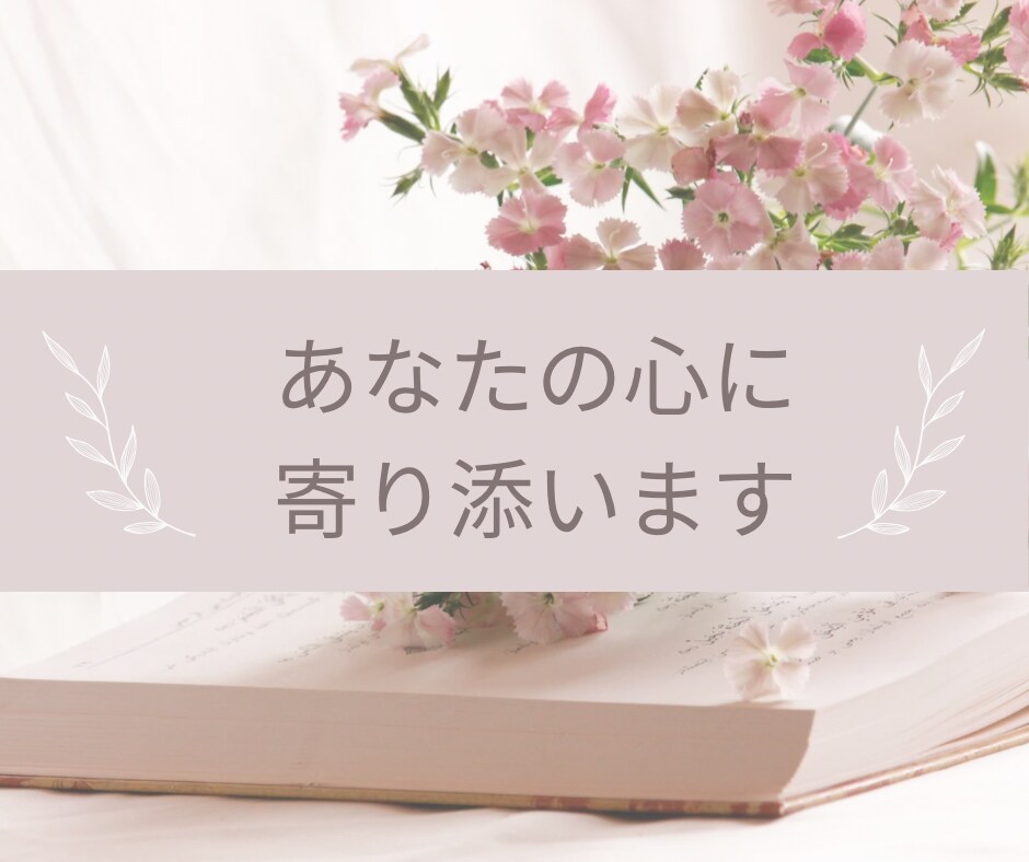 5分だけでもOK✨お仕事の愚痴・悩み・聴きます 人間関係/キャリア形成/転職・転勤、何でもお話しください！ イメージ4