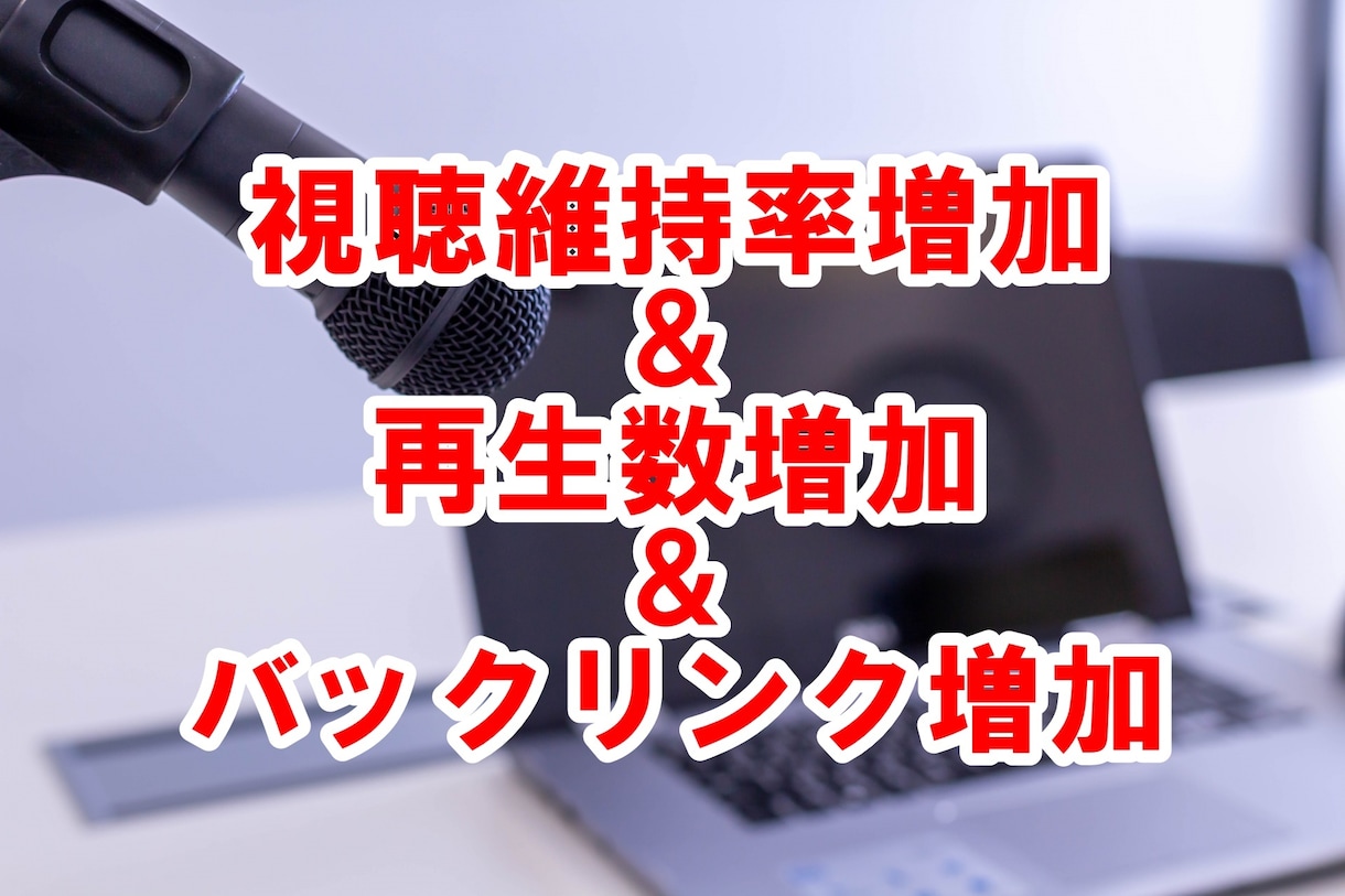YouTube収益化！再生時間1000時間増えます 保証付☆ユーチューブ収益実績多数！最大4000時間まで増加 イメージ2