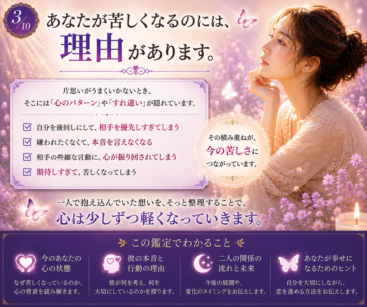 片思いの彼の気持ちを読み、恋の迷いを整理します 彼の本音と恋の可能性を知り、自分で選べる次の一歩を手に！ イメージ3
