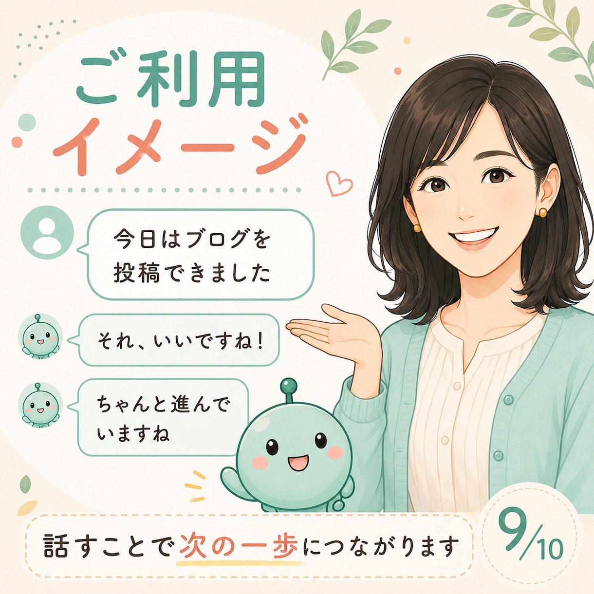 副業で今日できたこと、一緒に喜びますます 小さな一歩を話して整理♪次に進む気持ちを応援します イメージ9