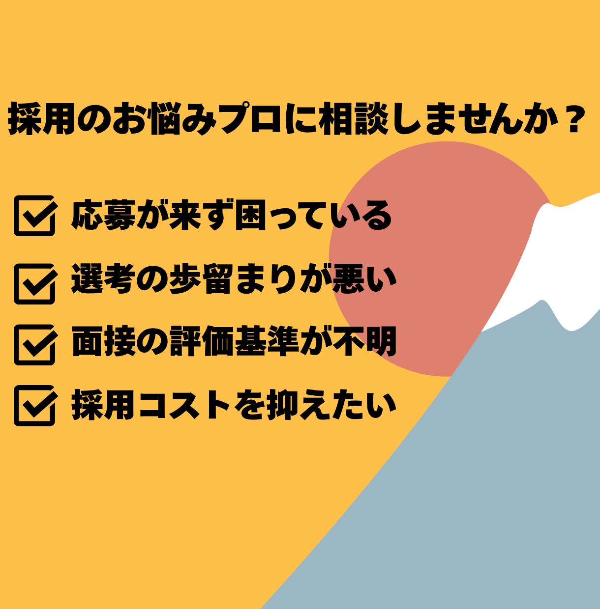 採用相談❗️現役の採用コンサルが採用課題を聞きます ✨️HR歴20年❗️採用支援実績500社以上【採用代行運営】 イメージ2
