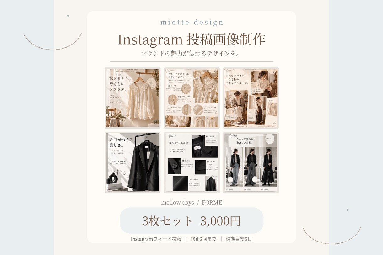 Instagram投稿画像を3枚制作します アパレル販売経験を活かし、商品の魅力を伝えます イメージ1