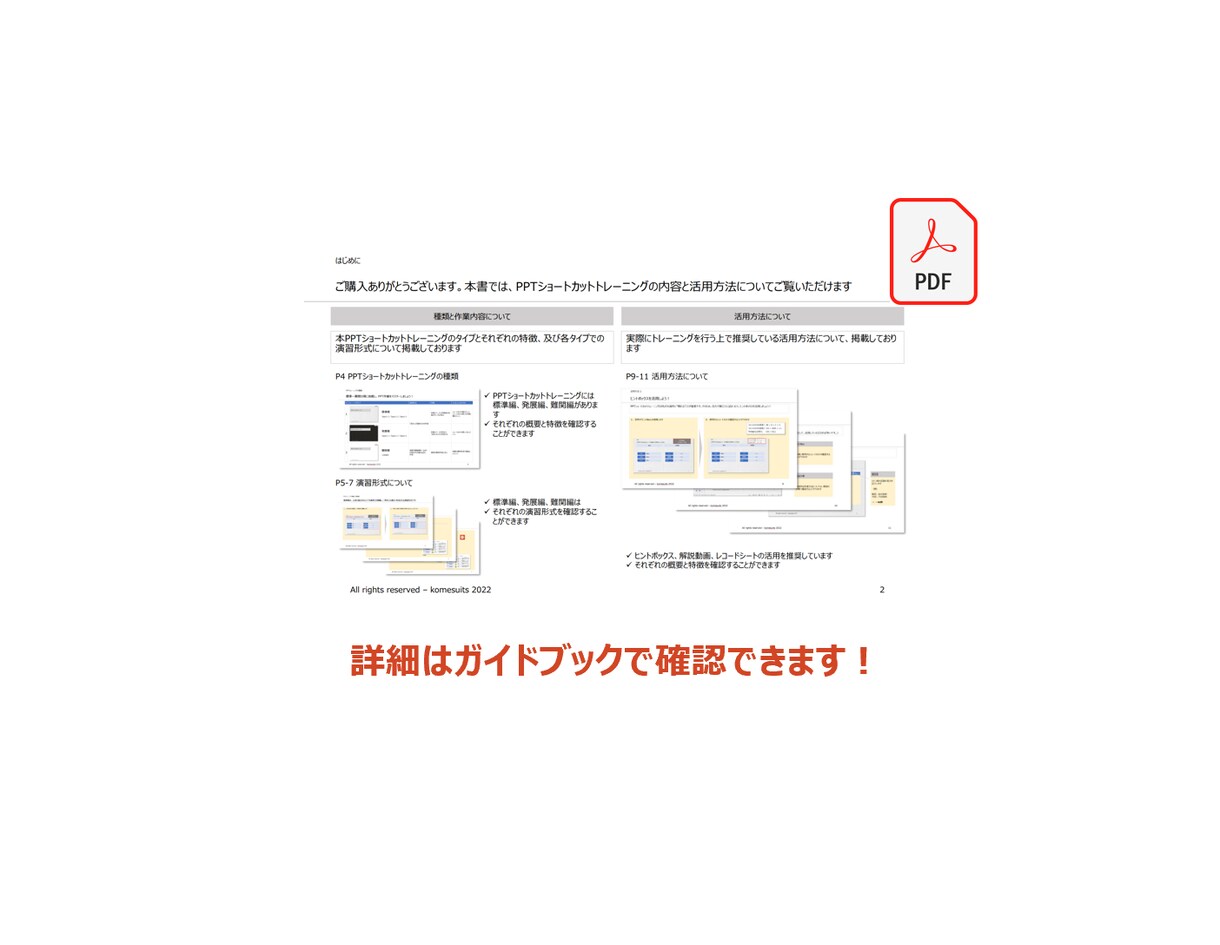PPTショートカットトレーニングを提供します パワポでの作業効率化をサポートします イメージ5