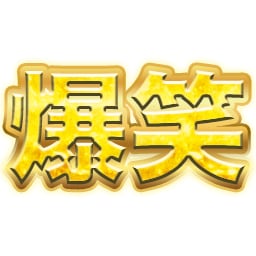 TikTokエモートを作成します。そのまま使えます そのままOK!文字変更も◎キラキラデザインで盛り上げます! イメージ6