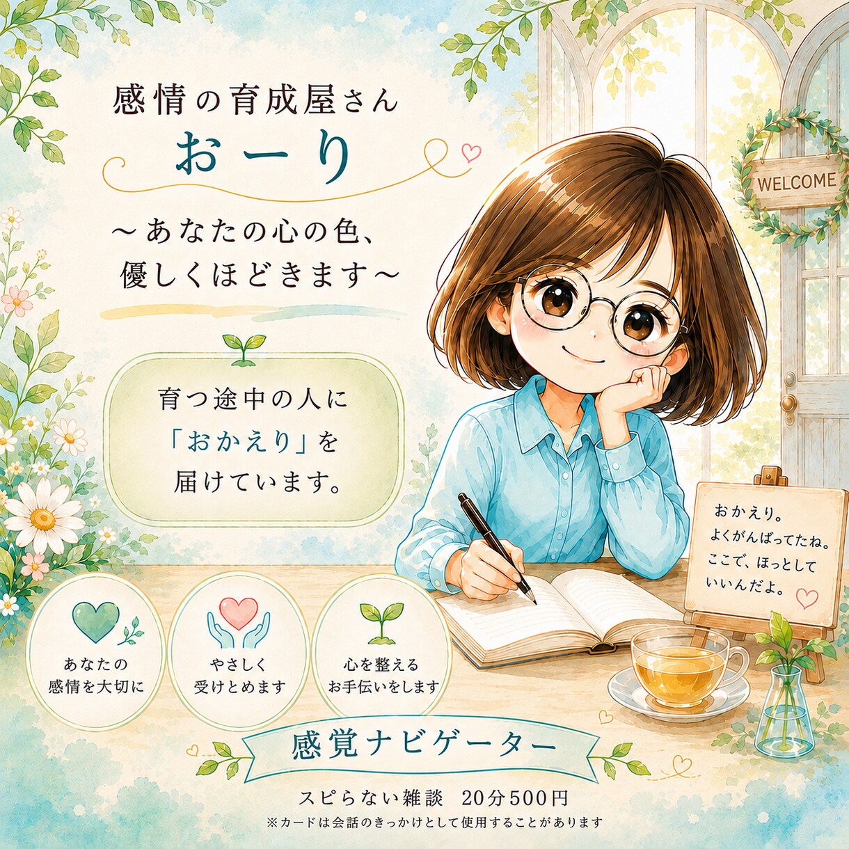 今の自分の気持ちをわたしと一緒に紐解きます 難しい言葉や専門的な意味を日常に持ち帰りやすい言葉に致します イメージ1