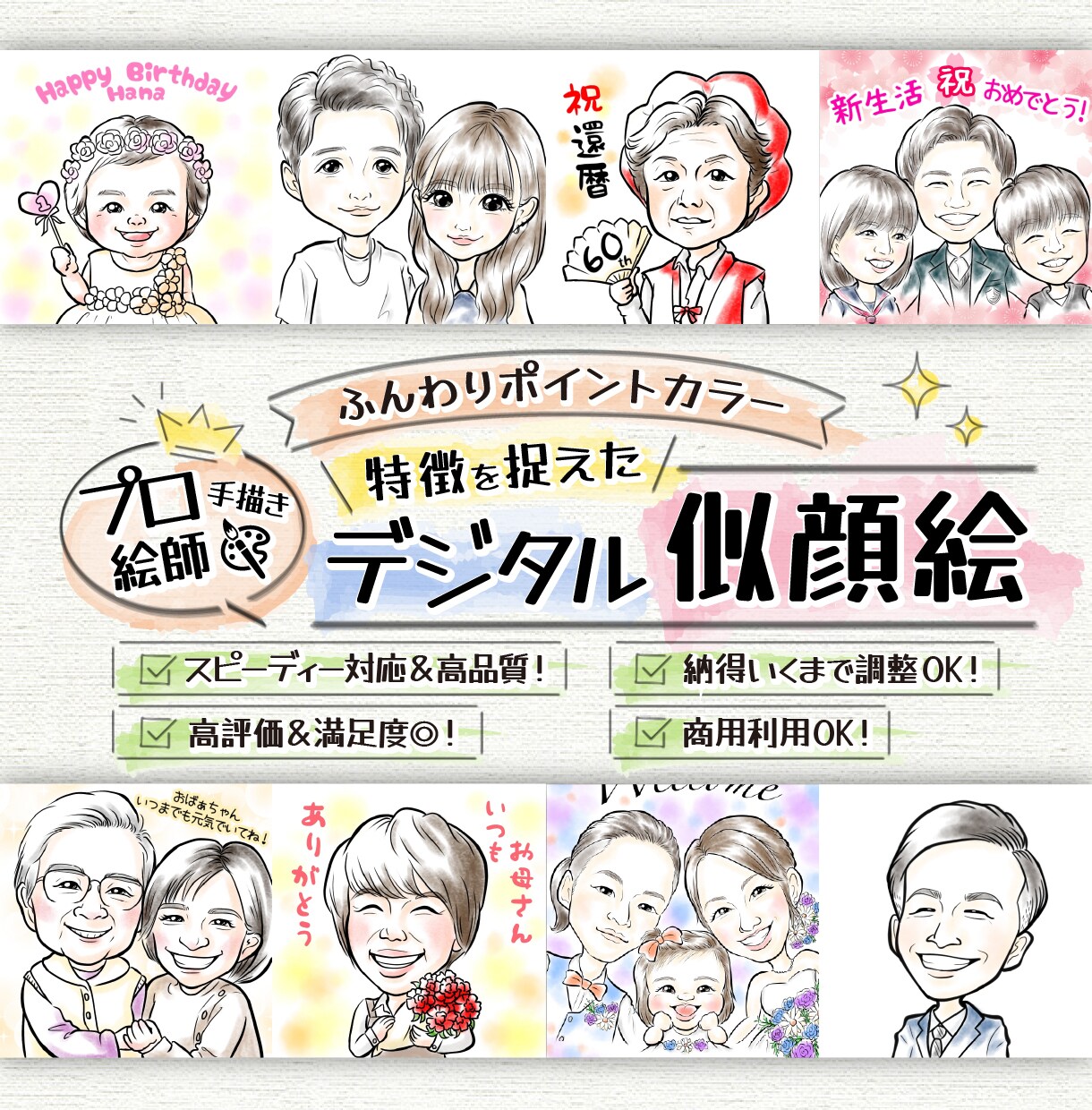 特徴を捉えたふんわりデジタル似顔絵を素早く描きます 商用利用OK！短納期＆修正無制限◎プロ似顔絵師が対応 イメージ1