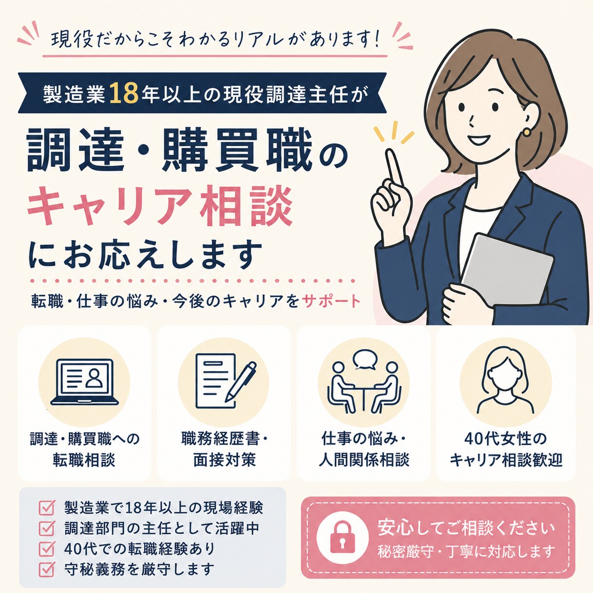 調達・購買職のリアルをお話します 製造業18年超の現役主任がお応えします。 イメージ1