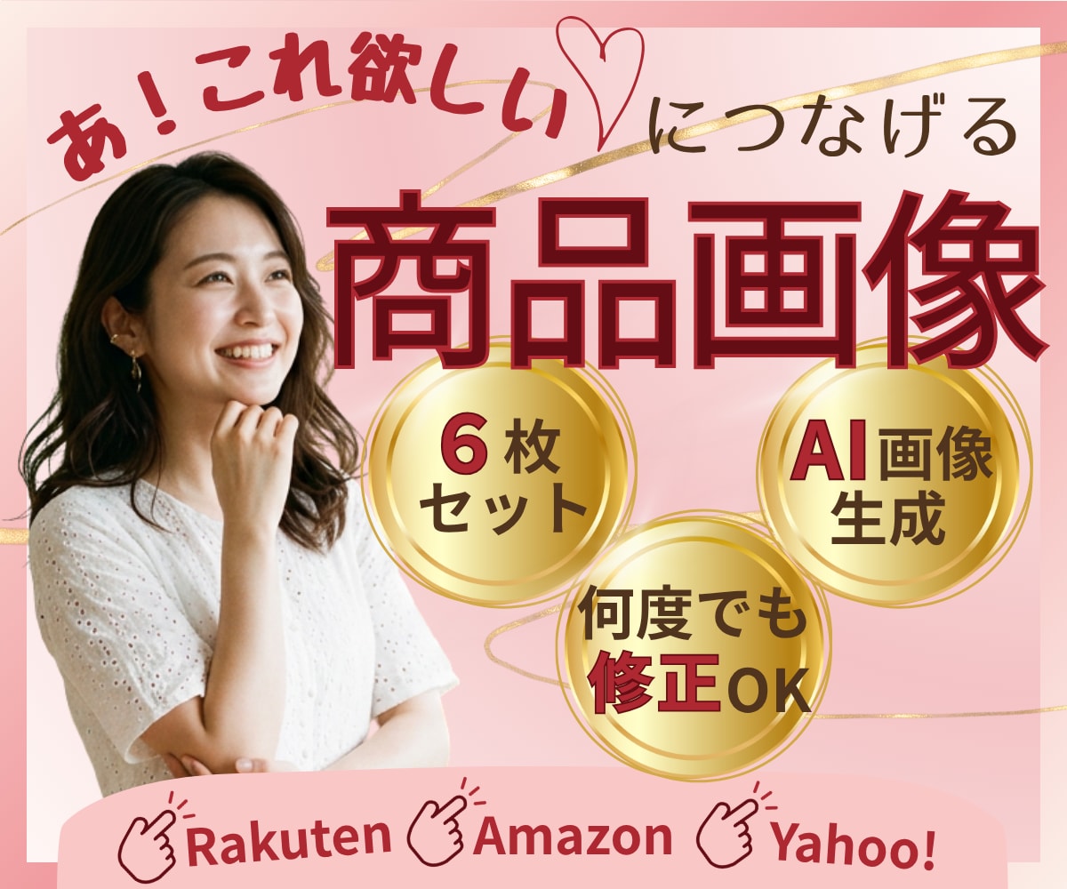 5月限定価格！購入したくなる商品画像を作成します 現役アパレルデザイナーが作成！！ イメージ1