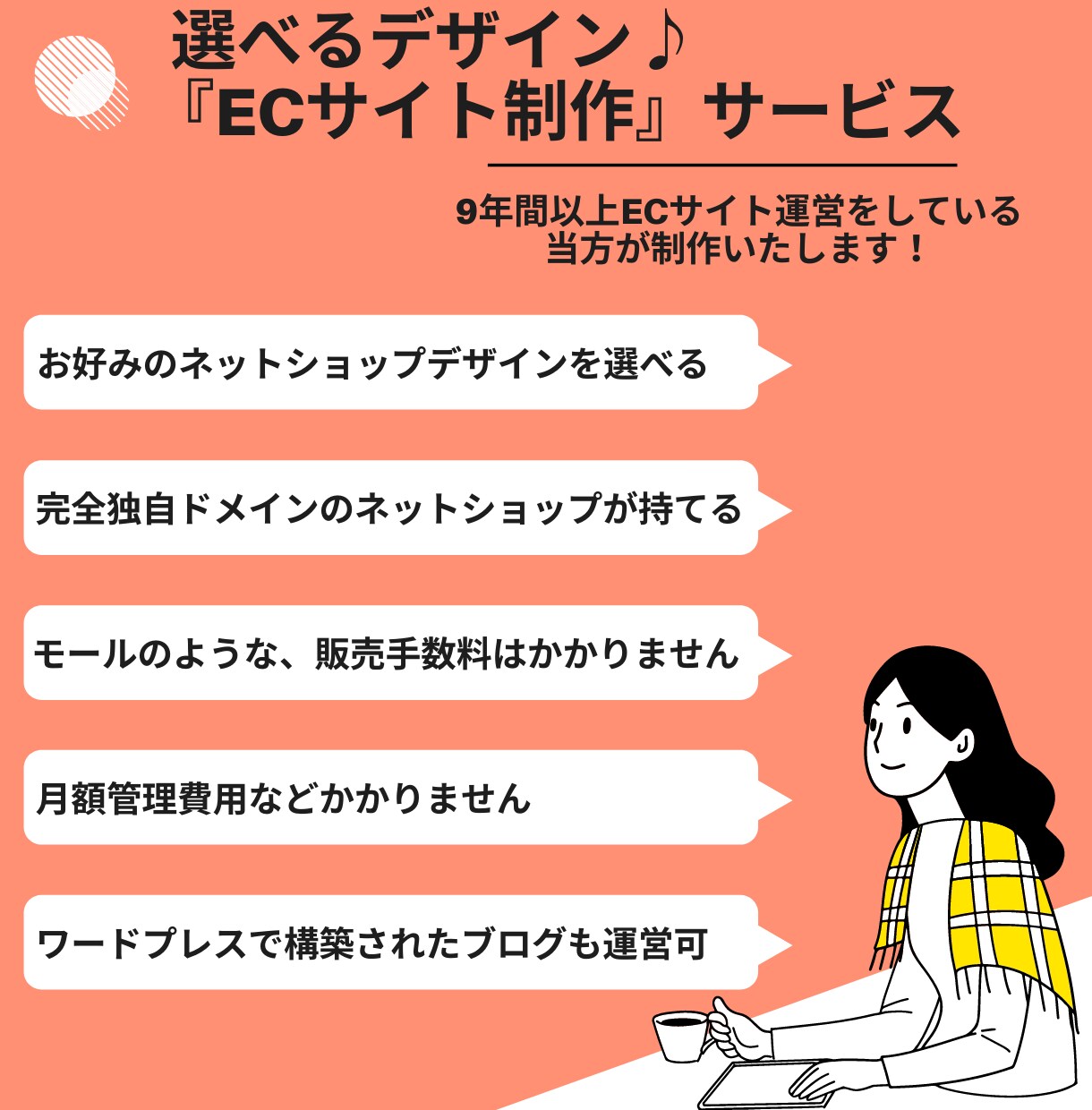 ワードプレスでデザイン選べるネットショップ作ります 【EC運営9年】の当方がWordPressでECサイト制作 イメージ3