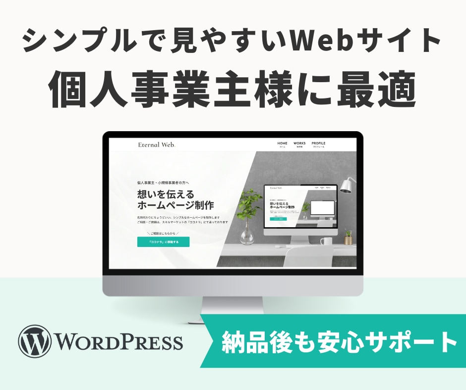 シンプルで見やすいホームページ作成します 初心者様歓迎｜2週間のアフターサポート付き イメージ1