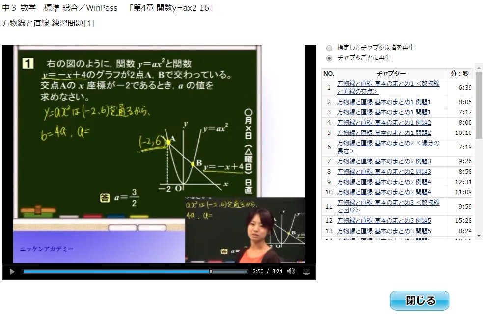小・中学生が塾へ通わなくても個別塾レベルで学べるサービスを提供します（数学限定） イメージ3