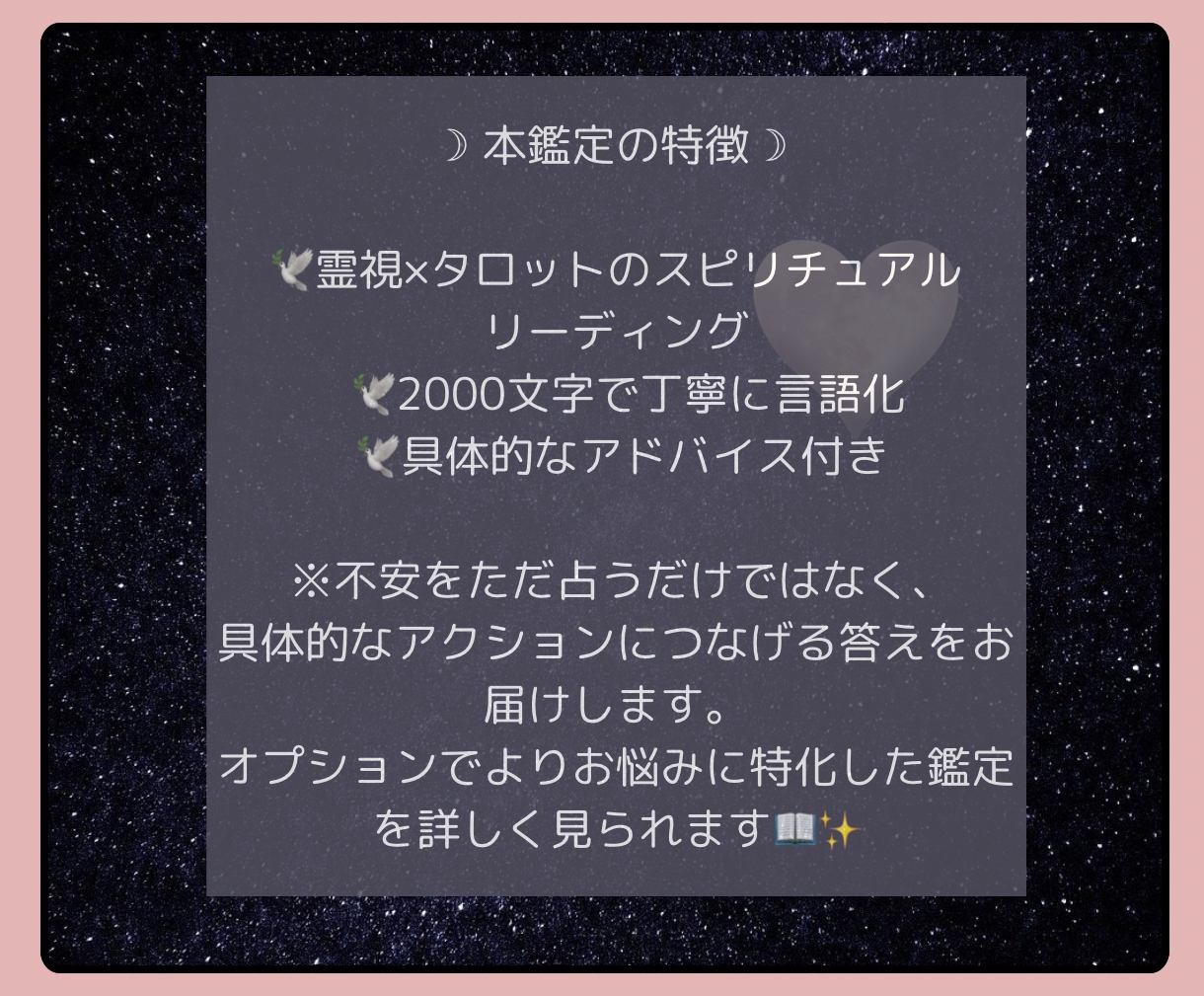 一問一答でタロットで占います ｜2000文字の鑑定文でピンポイントでお悩みにお答えします イメージ3