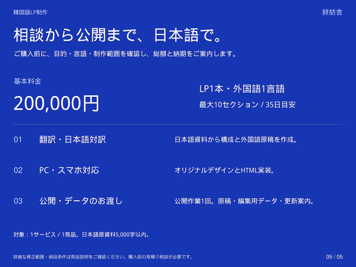 韓国語のホームページ・LPを制作します 日本語で相談。文章・料金・写真を専用パネルで編集 イメージ5