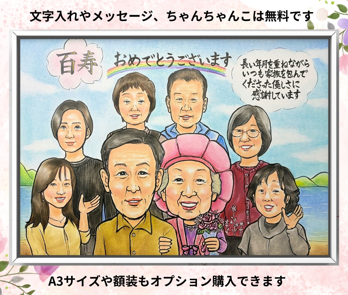 大切な思い出を優しいパステル画似顔絵にします 【送料無料で原画をお届け】長寿祝・ペット・大人数・ギフト イメージ1