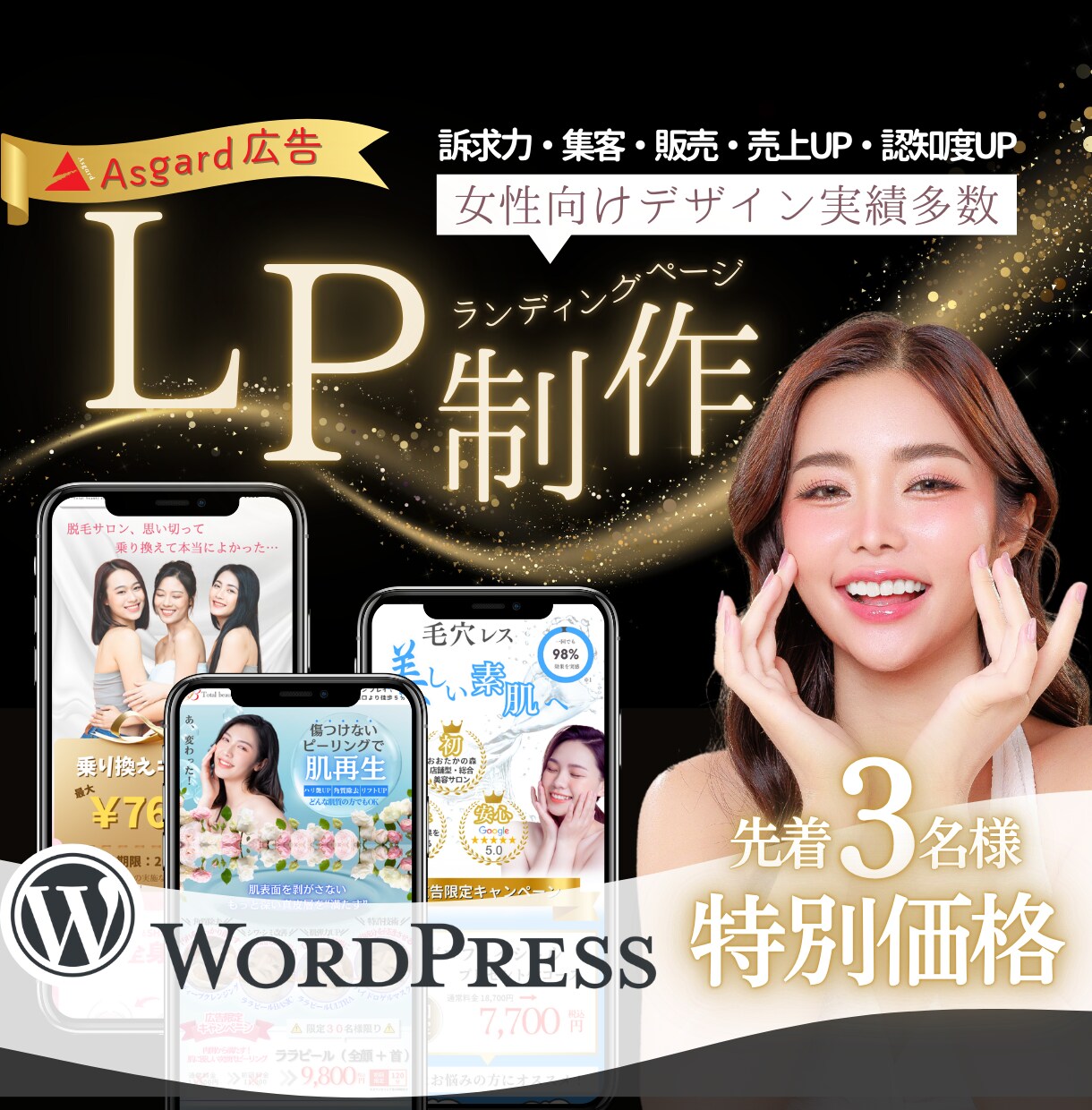 売上・集客UP！ワードプレスで効果的なLP作ります 実績多数！構成からライティング、デザイン、実装まで丸投げ可！ イメージ1