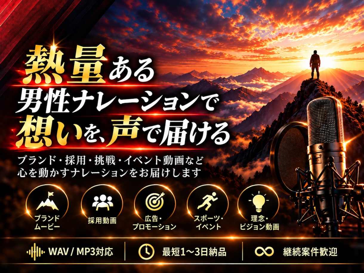 温かく力強い男性ナレーションをお届けします 企業紹介・YouTube解説・広告に、想いが伝わる声を イメージ1