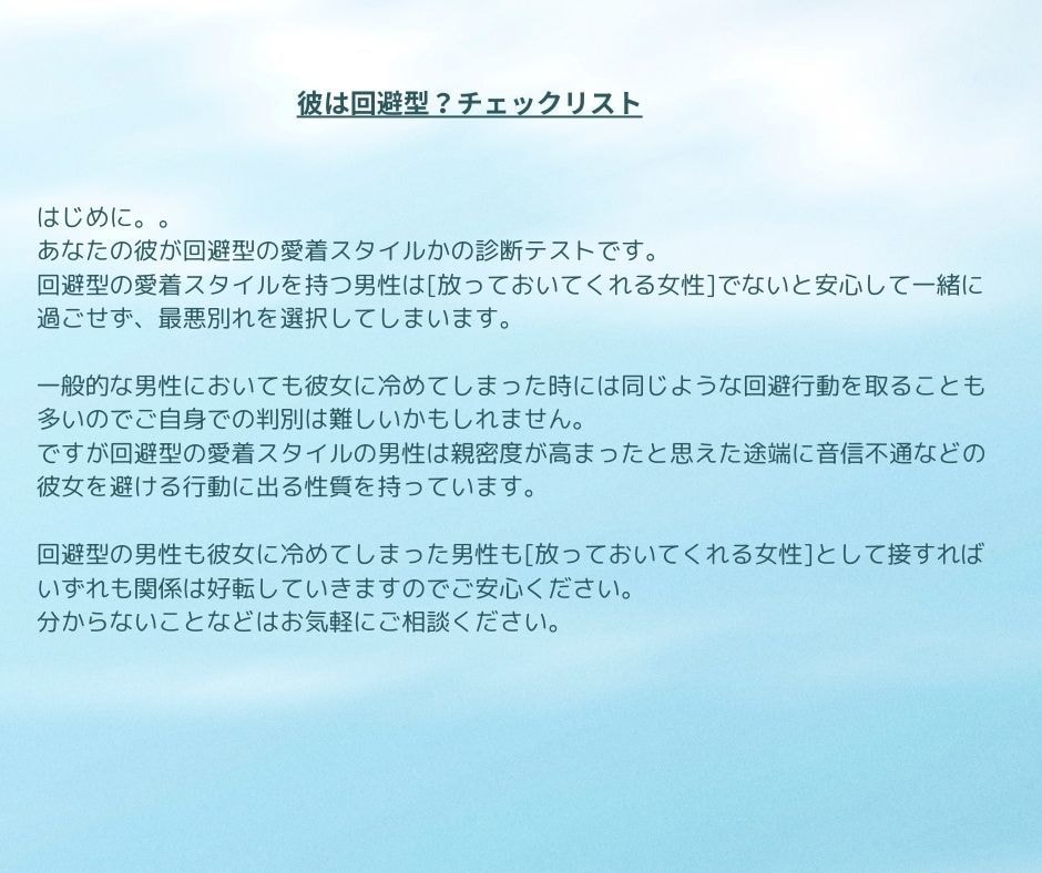 愛着スタイル回避型・不安型のご相談承ります 愛着障害・回避依存・音信不通や見捨てられ不安のお悩みに イメージ3
