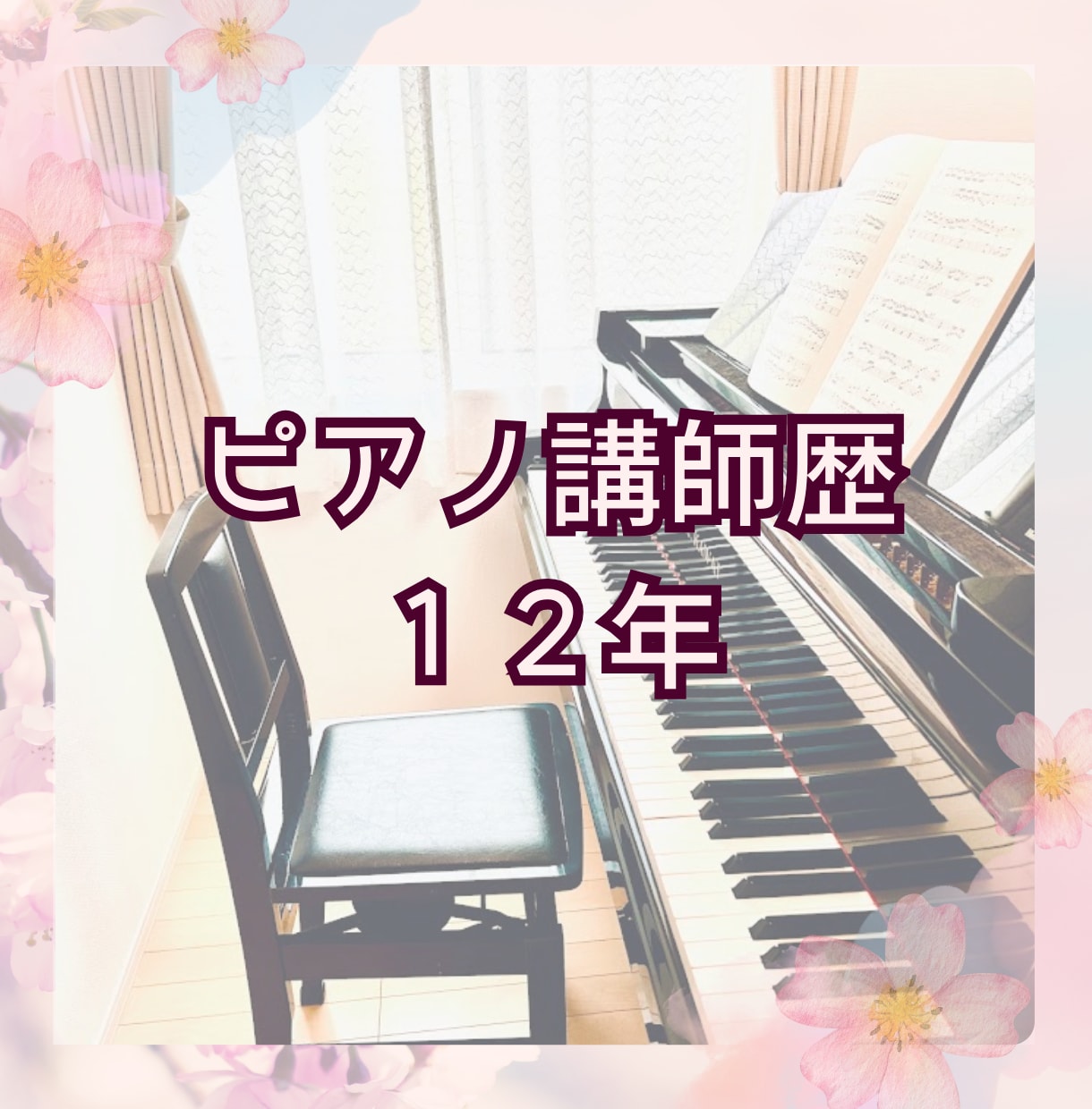 ３０分オンラインで優しく楽しくピアノレッスンします お子様～シニアの方まで/単発・定期レッスン可/保育士試験対応 イメージ5