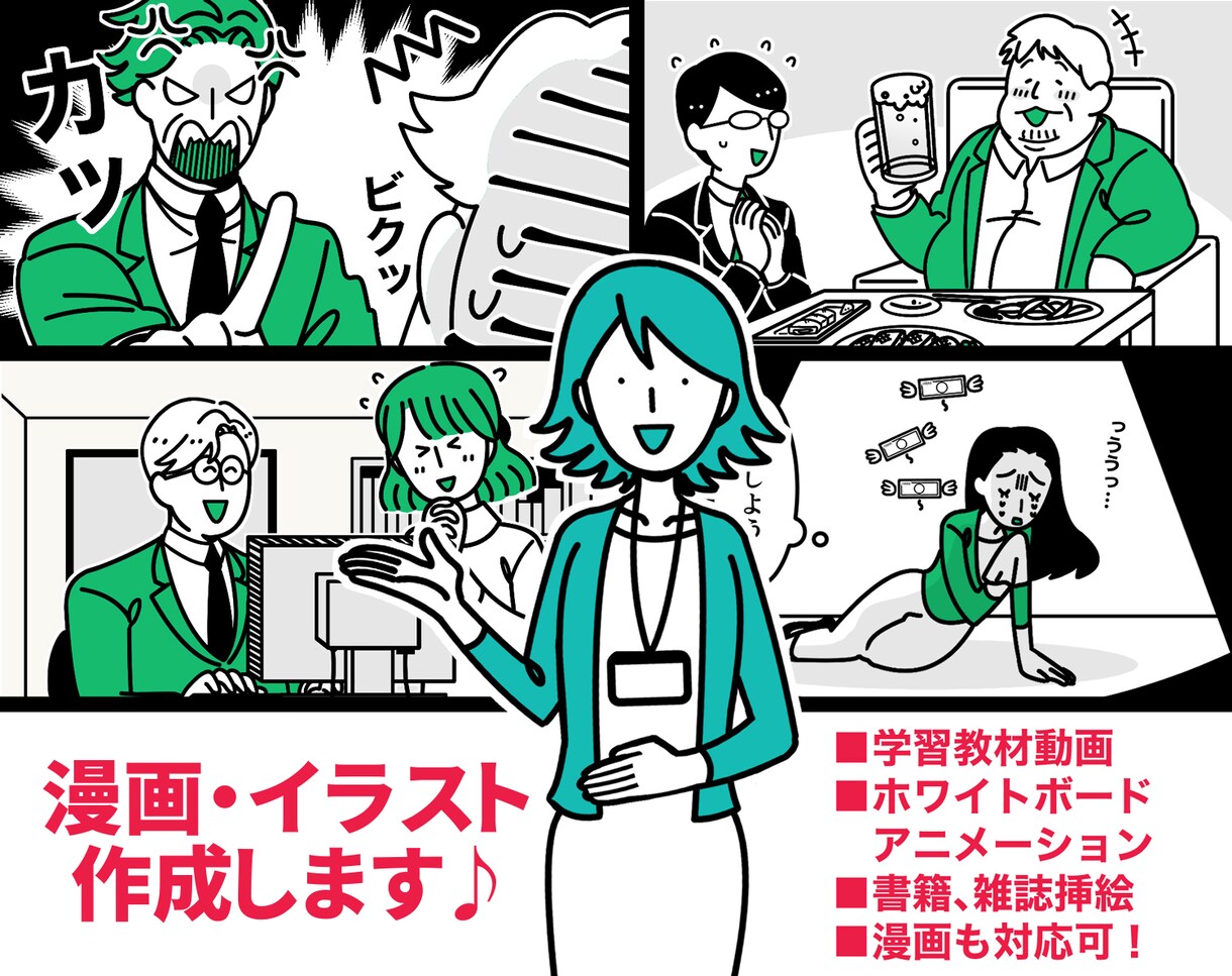 わかりやすい『伝わる』イラスト描きます ビジネス向けのイラストをお探しの方へ イメージ1