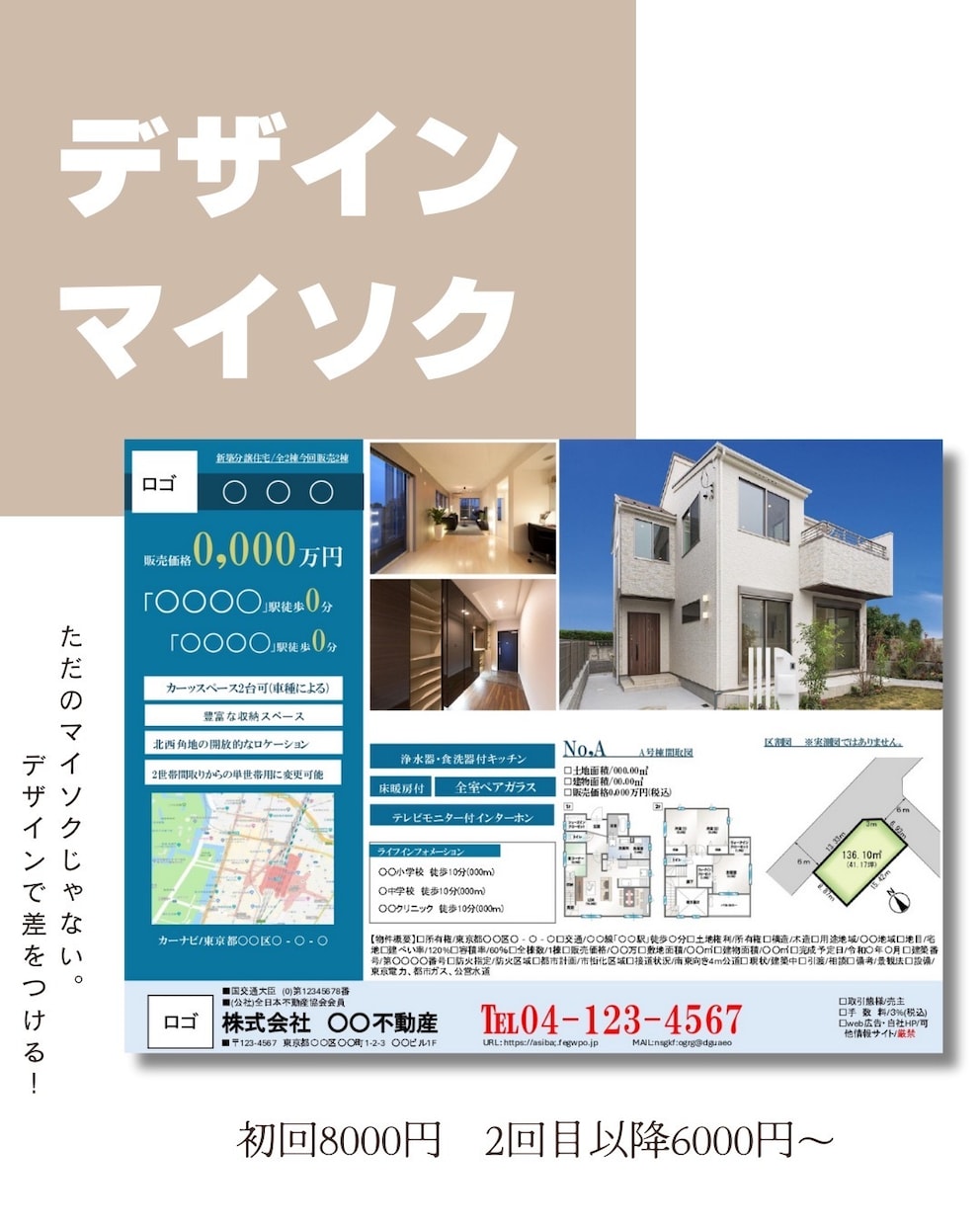 不動産のデザインマイソク作成いたします 賃貸・売買・投資物件など幅広い不動産物件の魅力を引き出します イメージ1