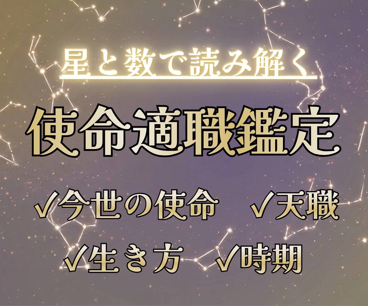 才能・使命・適職。あなたの仕事人生が変わります 天職とのご縁。あなたが主人公の仕事人生を手に入れましょう イメージ1