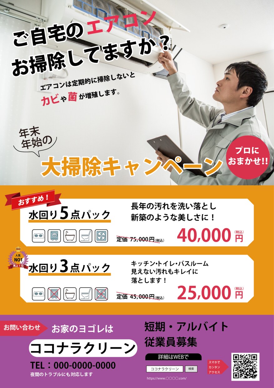 目的に合うチラシ作ります 土日も稼働！お気軽にご相談ください。 イメージ3