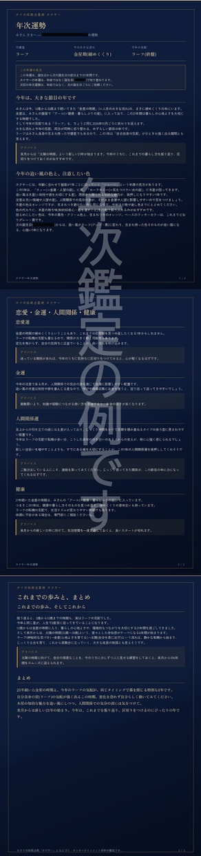 タイ占星術【タクサー】でお相手との相性を診断します 気になるあの人との相性、《タイ式占星術》でサクッと診断 イメージ9